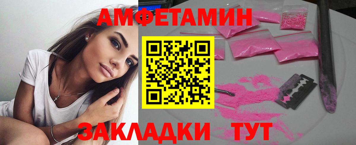 АМФЕТАМИН Розовый Котовск