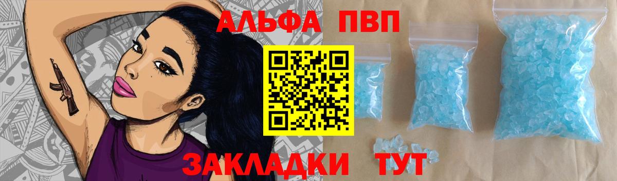 Alpha PVP Crystall  Alpha-PVP Crystall  Альфа ПВП Соль  Котовск  Вход с VPN 