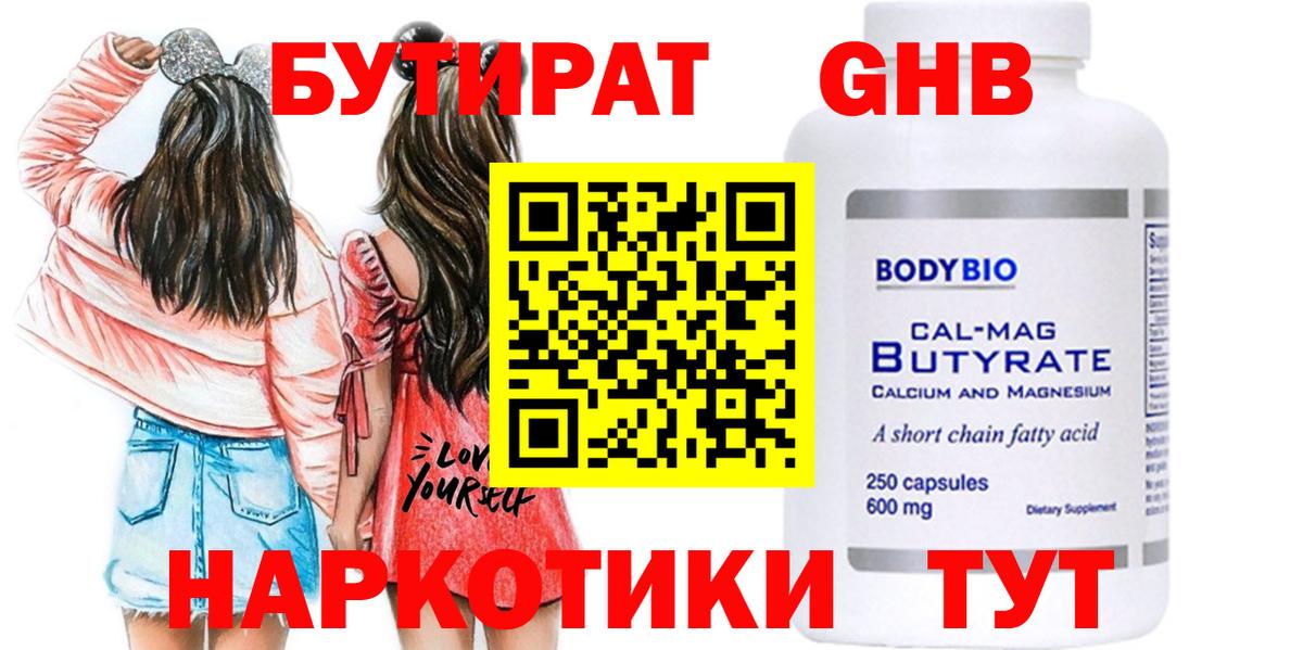 Котовск  Бутират бутик  Бутират  Вход с VPN 