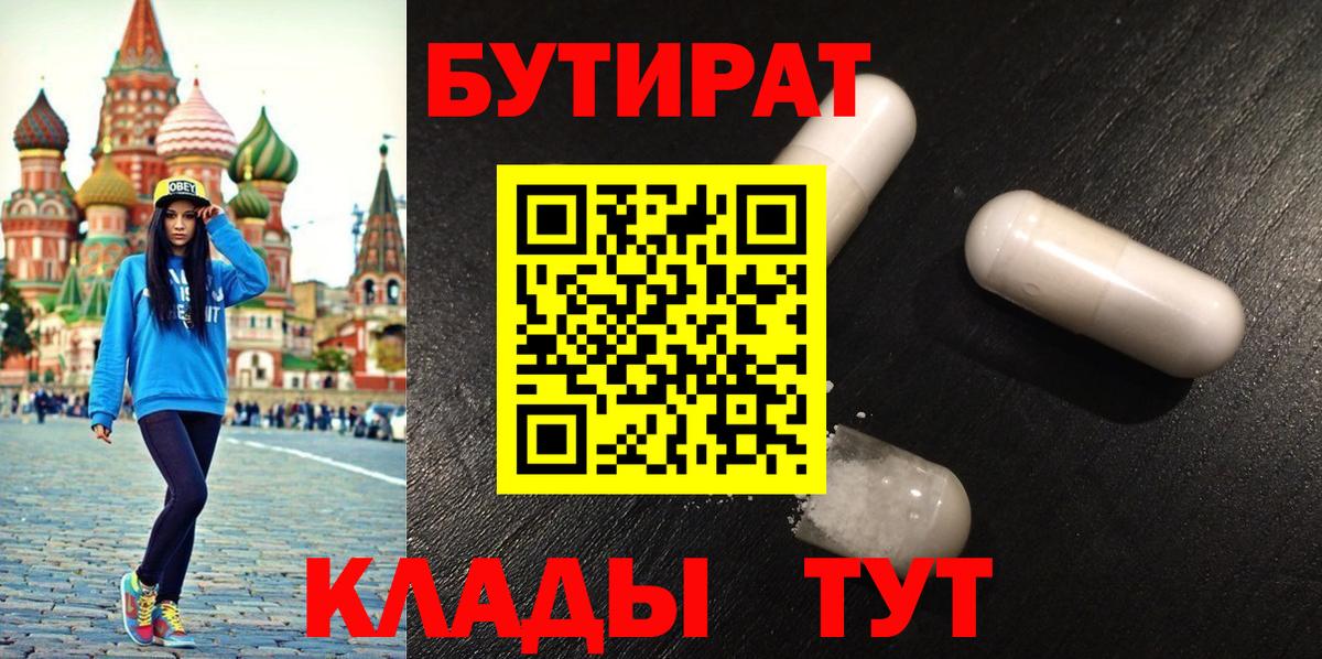 БУТИРАТ бутандиол Котовск