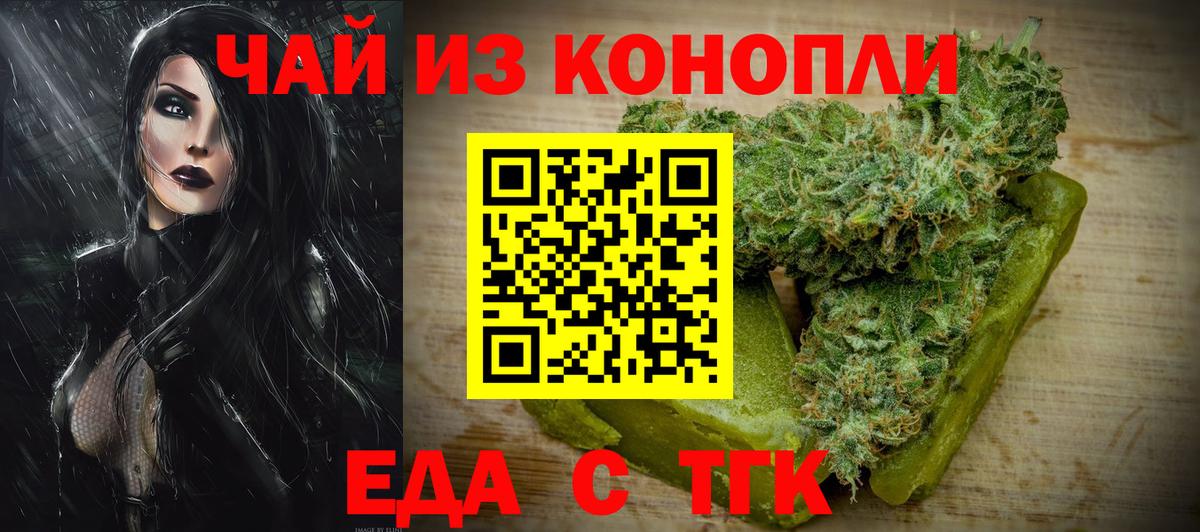 Печенье с ТГК конопля  Вход с VPN  Котовск 
