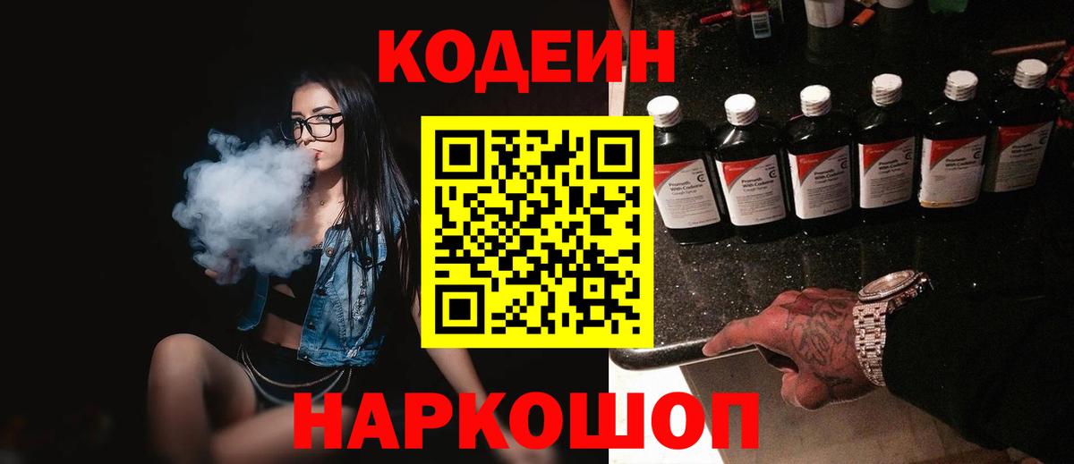 Кодеиновый сироп Lean напиток Lean (лин)  Вход с VPN  Codein напиток Lean (лин)  Котовск 