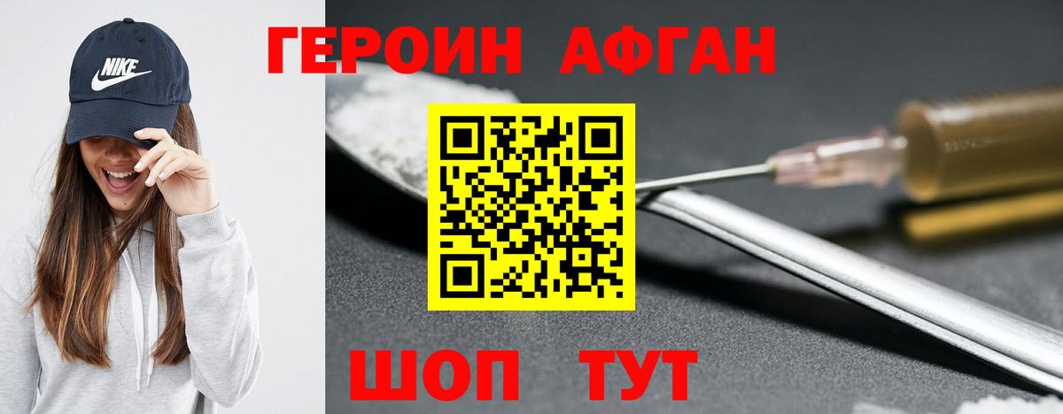 Героин афганец Котовск