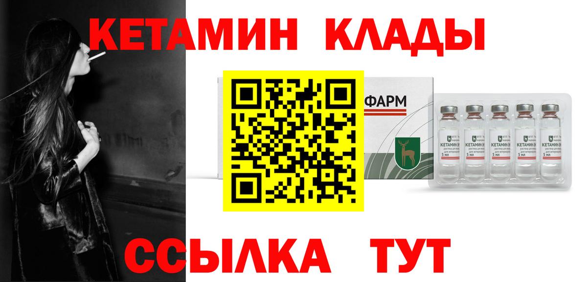 маркетплейс состав  Вход с VPN  Котовск  КЕТАМИН VHQ 