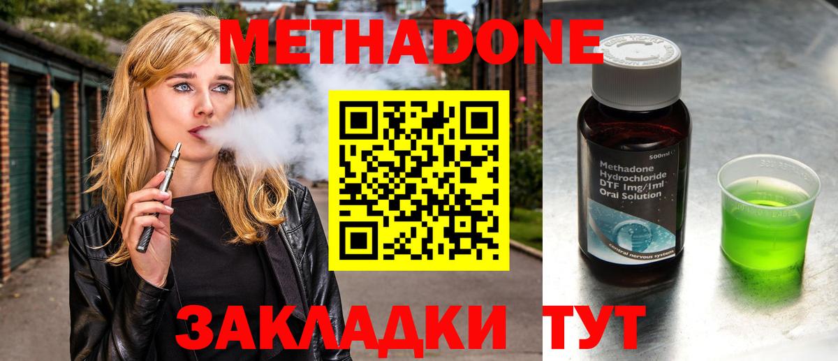 МЕТАДОН VHQ  Вход с VPN  Котовск 