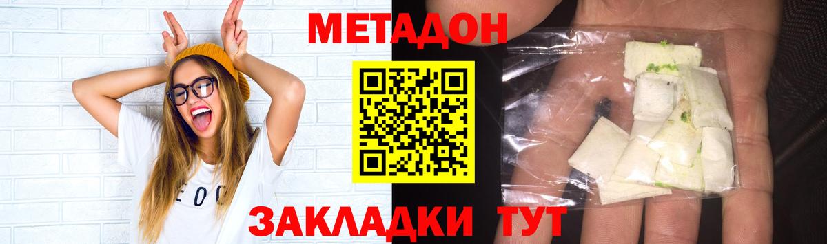 Метадон мёд Котовск