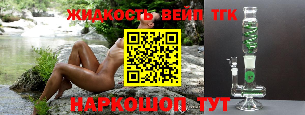 Дистиллят ТГК вейп  Дистиллят ТГК жижа  Котовск  Вход с VPN 